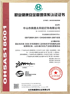 乐竞·体育官方网站职业健康安全管理体系认证证书