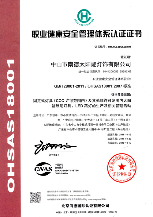 乐竞·体育官方网站职业健康安全管理体系认证证书