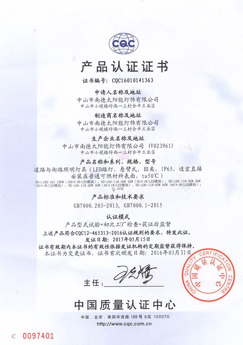 乐竞·体育官方网站灯具CQC认证证书