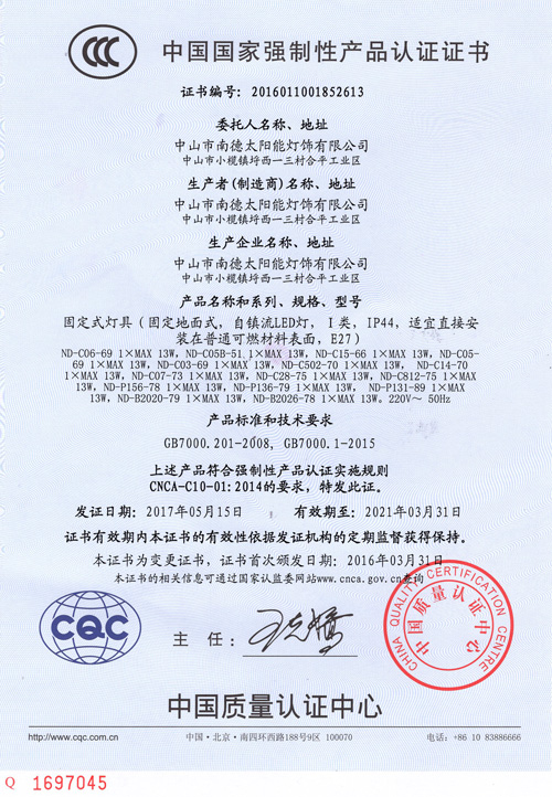 乐竞·体育官方网站3C认证证书