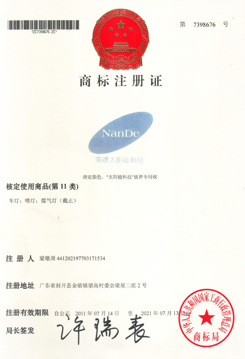 乐竞·体育官方网站商标注册证