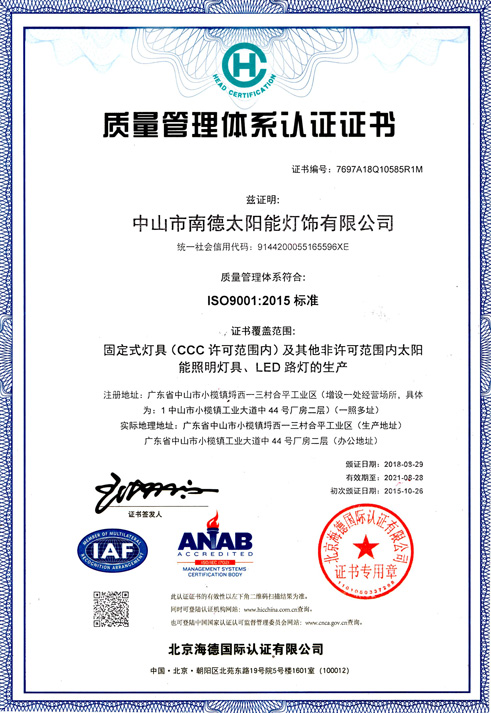 乐竞·体育官方网站质量管理体系认证证书