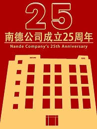 乐竞·体育官方网站25周年乐竞·体育官方网站-感恩回馈
