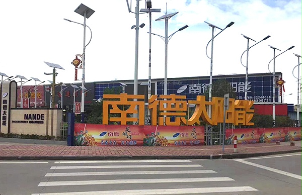 太阳能路灯生产厂家 乐竞·体育官方网站太阳能 中山太阳能路灯