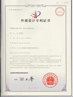 外观设计专利证书：乐竞·体育官方网站一体化太阳能草坪灯