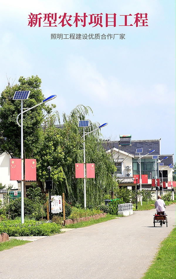太阳能路灯led_新农村太阳能路灯_乐竞·体育官方网站太阳能路灯厂家