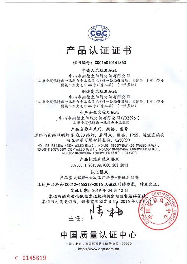 06（产品CQC认证证书   ，中文版