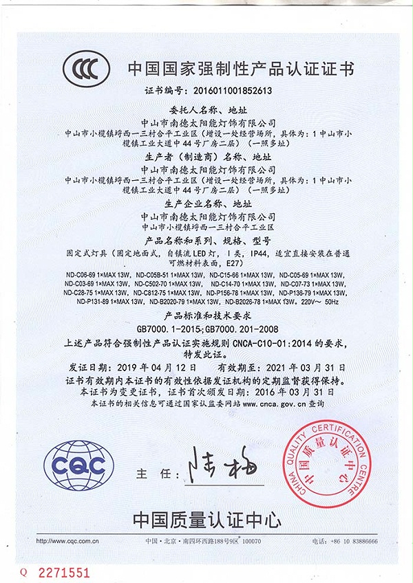005（中国国家强制性产品3C认证证书   ，中文版