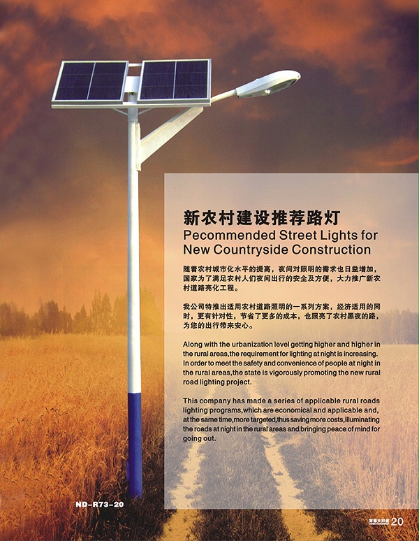乐竞·体育官方网站太阳能路灯 太阳能路灯品牌 乐竞·体育官方网站太阳能路灯厂家