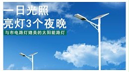 乐竞·体育官方网站太阳能：太阳能路灯的优点和缺点