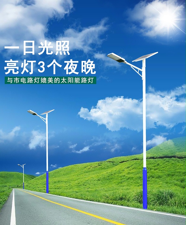 太阳能路灯_太阳能路灯厂家_乐竞·体育官方网站太阳能