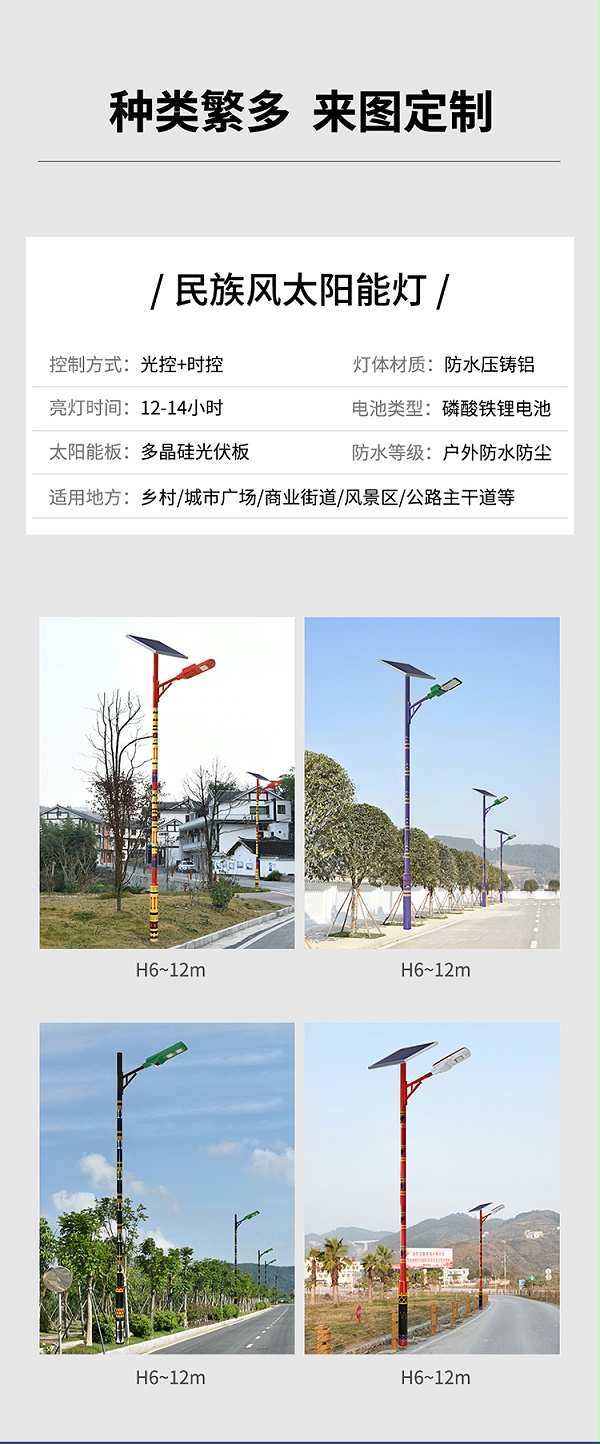 6米太阳能路灯_太阳能特色路灯_乐竞·体育官方网站太阳能路灯