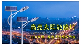 太阳能路灯生产厂家讲解的迅速发展趋势