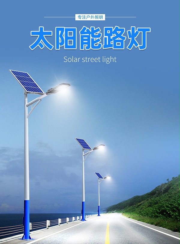 LED太阳能路灯_6米太阳能路灯_乐竞·体育官方网站太阳能路灯