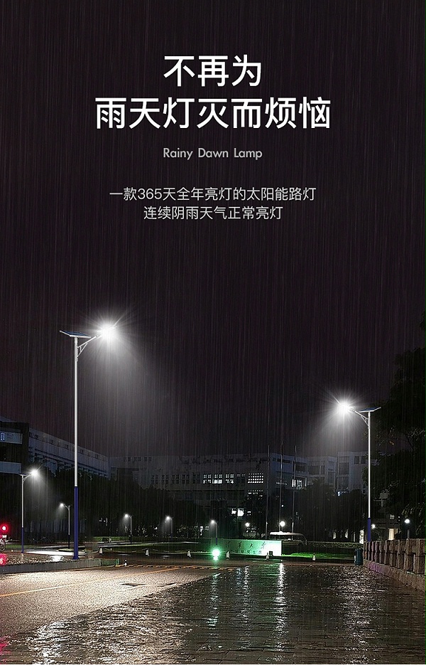 太阳能路灯_太阳能led路灯_乐竞·体育官方网站太阳能路灯防水