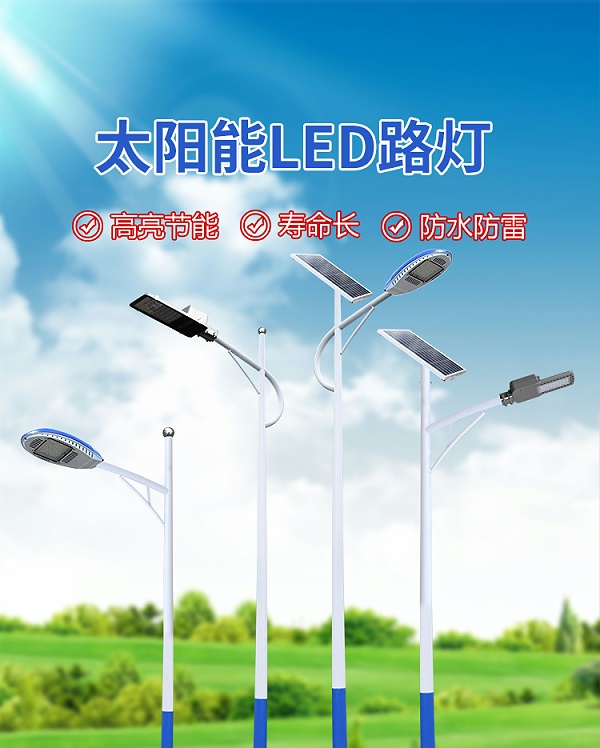 乐竞·体育官方网站太阳能路灯_太阳能LED路灯_6米太阳能路灯