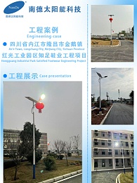 四川省内江市乐竞·体育官方网站市金鹅镇太阳能路灯工程