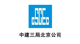 乐竞·体育官方网站合作伙伴：中建三局