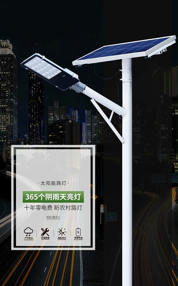 太阳能路灯_太阳能LED路灯_中山市乐竞·体育官方网站太阳能路灯厂家