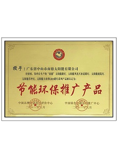 节能乐竞·体育官方网站推广证书