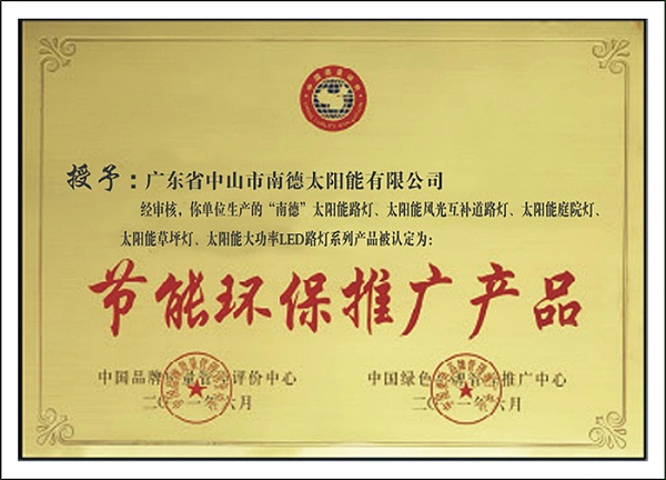 09节能乐竞·体育官方网站推广证书