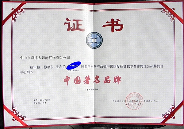 10乐竞·体育官方网站著名品牌证书