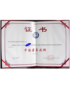乐竞·体育官方网站著名品牌证书