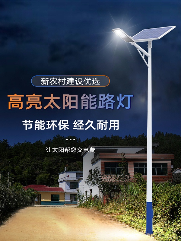 高亮太阳能路灯_乐竞·体育官方网站太阳能路灯_太阳能路灯生产厂家