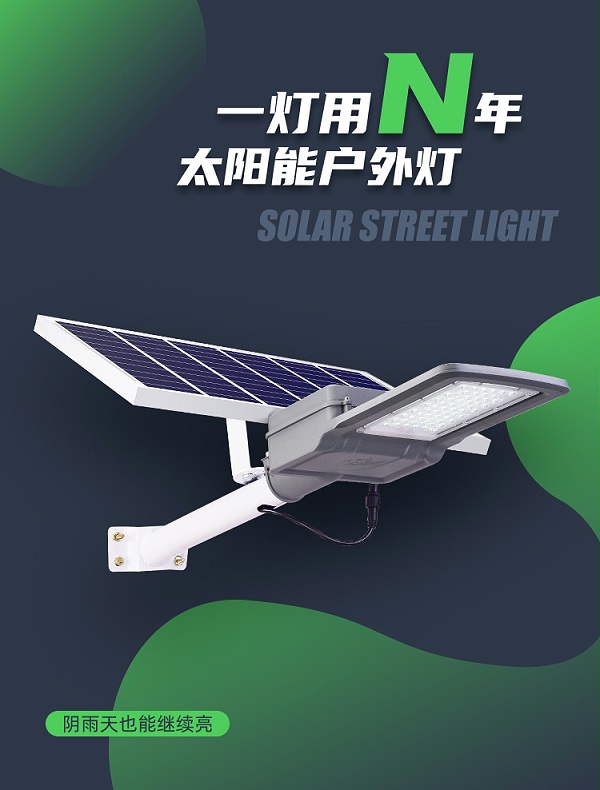 太阳能路灯系统_LED太阳能路灯_乐竞·体育官方网站太阳能路灯厂家
